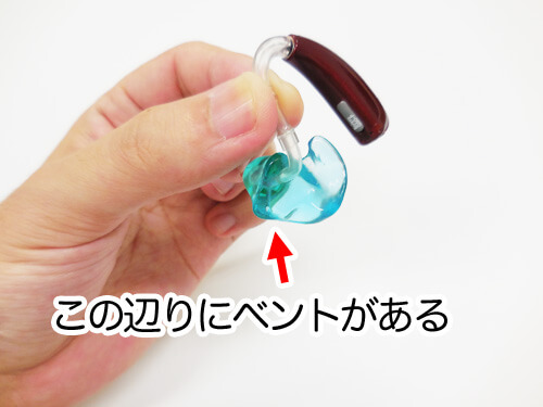 イヤモールドにもベントはある。