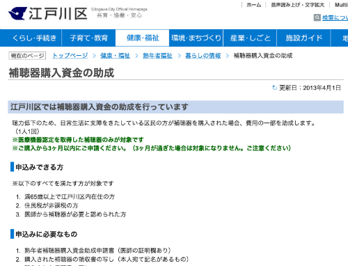 補聴器購入助成金の例