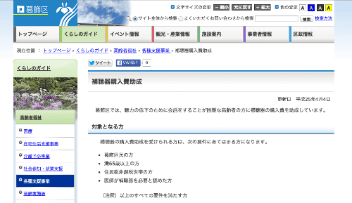 補聴器購入助成制度の例②