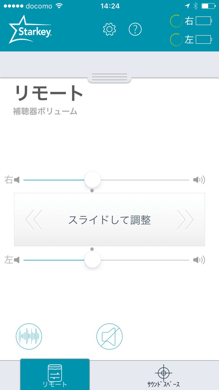 Haloのボリュームを操作する画面