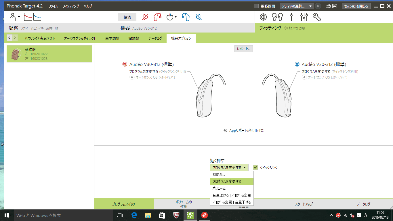 ボタン設定は、意外に重要
