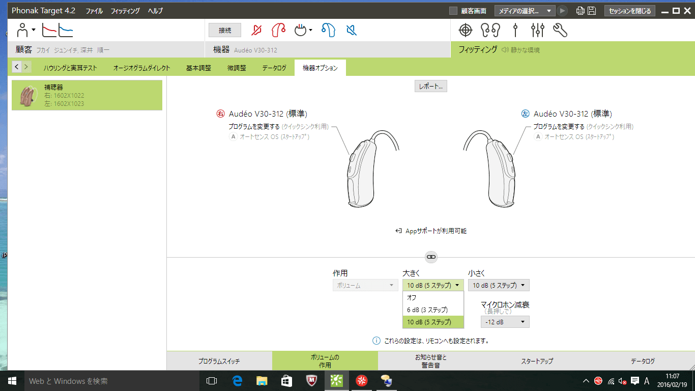 ボリュームでは、色々な設定ができる