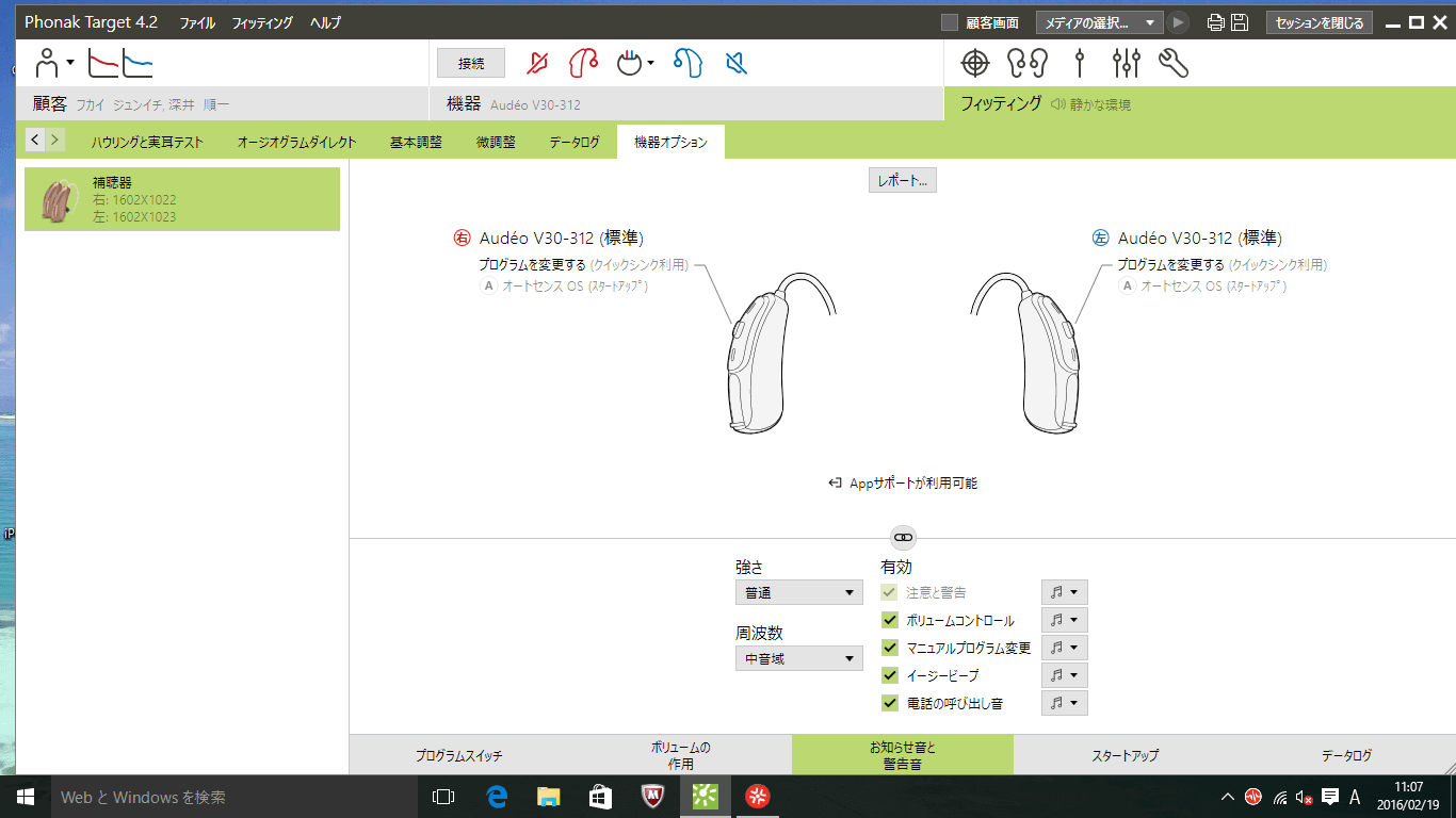 補聴器は、お知らせする音の設定なんてものもできる