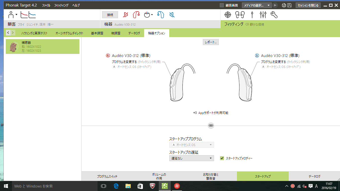 成人にはあまり縁がないスタートアップ設定