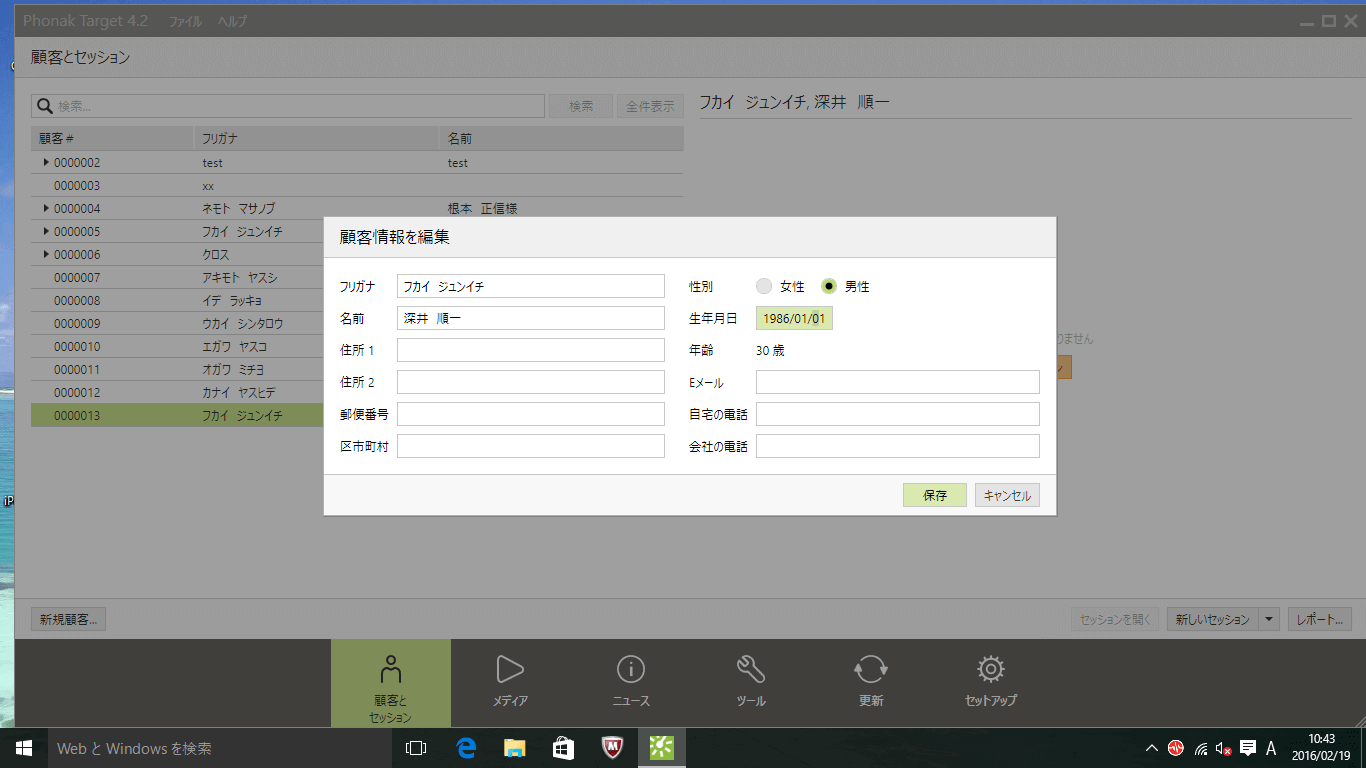 個人情報を入力