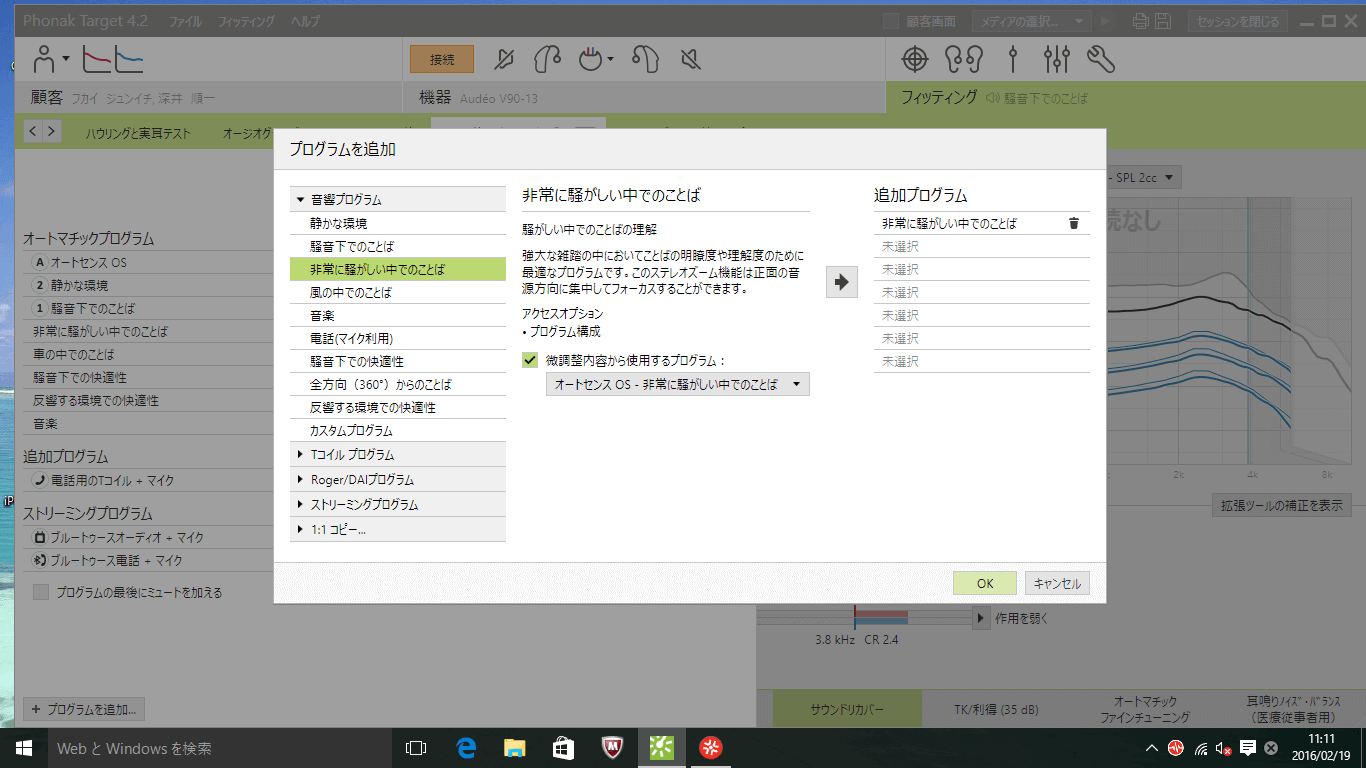 補聴器には、色々な設定を施す事ができる