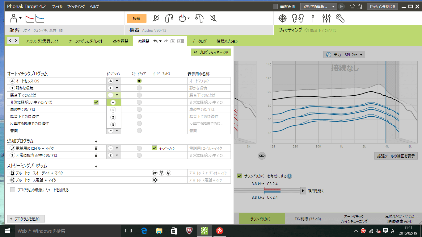 自分が使いやすいように調整しよう