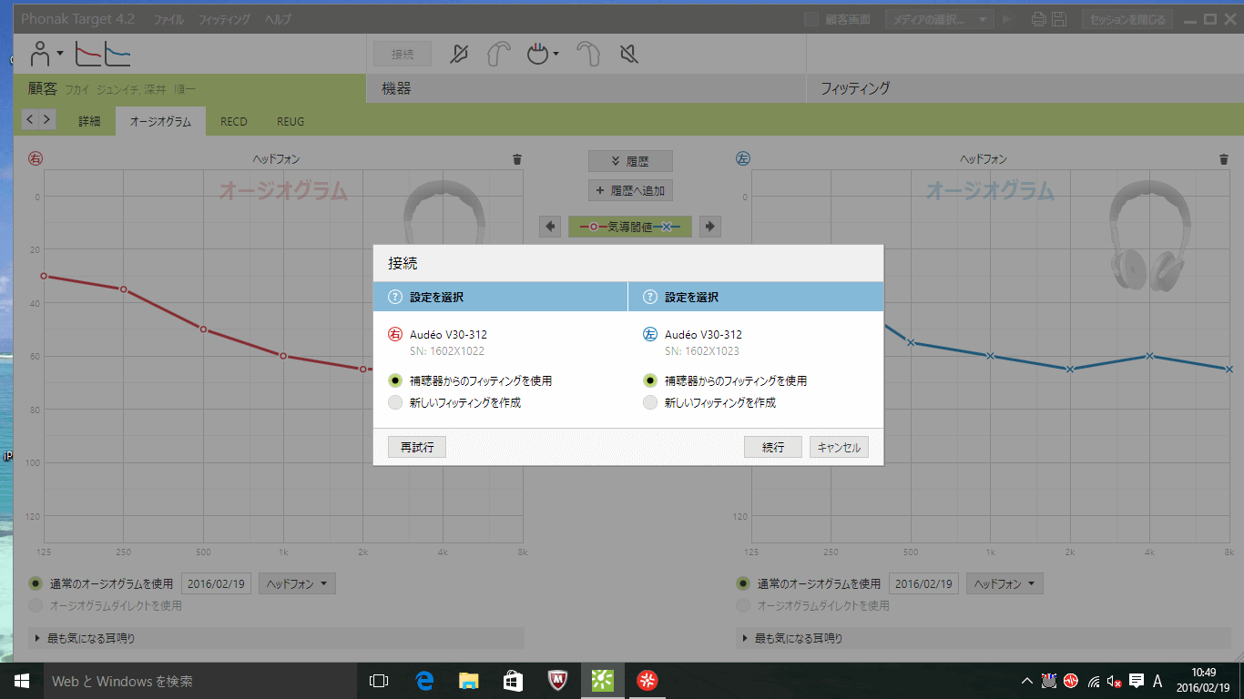 調整においては、新しくするか、今保存されているものにするかが選択できる