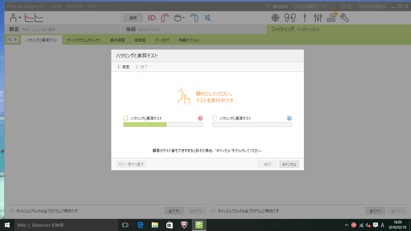 ハウリングテスト中……