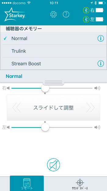 これは、スターキーのアプリ、TruLink