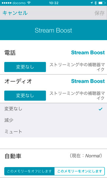 ストリームブーストも変更可能