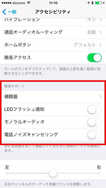 そして補聴器をタップ