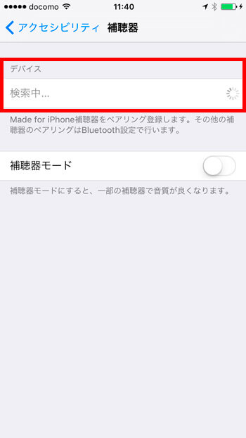 この画面で補聴器の電源を入れ切りしよう。なお、片方ずつやる事