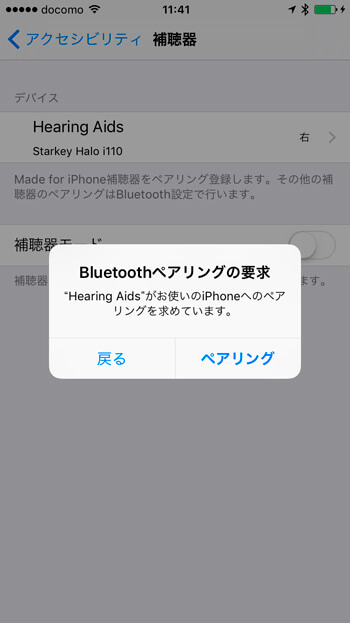 iPhoneがペアリングしたがっている。ペアリングしてあげますか?→Yes