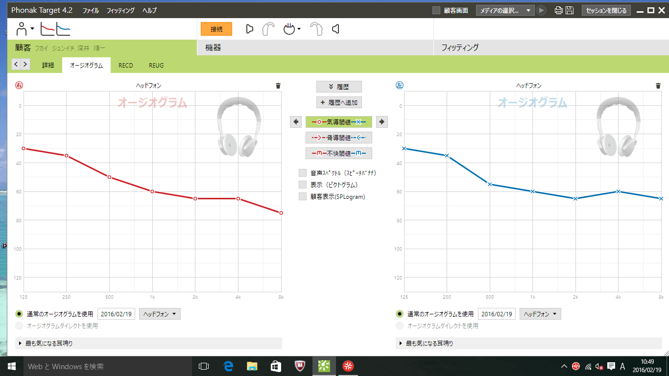 調整ソフトに聴力を入力