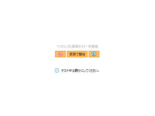 ハウリングキャンセラーのやり方、初めにハウリングのページを開く