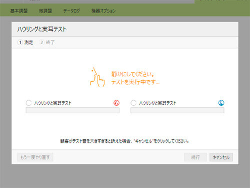 押すと早速、テスト開始!