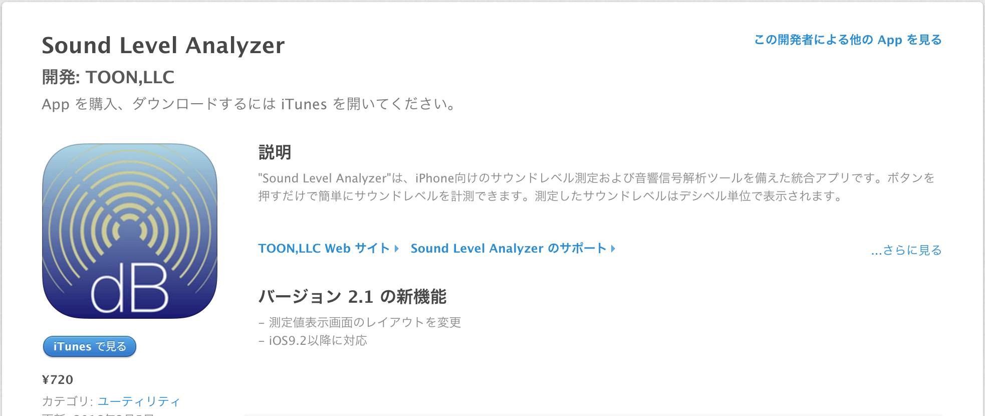 今は、iPHone一つで様々な場所の音量がわかるように