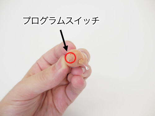 耳あな形の場合は、付属されているボタンを押すだけ