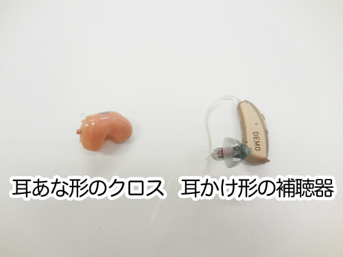 あくまでもイメージ図。旧タイプの場合は、耳かけ、耳あなの組み合わせができるため、このような事が可能
