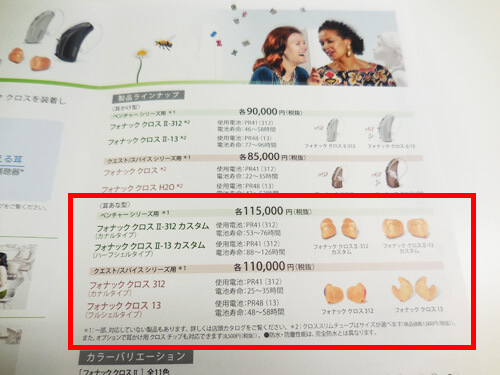 フォナッククロスのカタログ。今現在、旧タイプ(クエスト)と現行タイプ(ベンチャー)がある