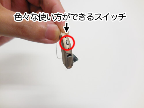 このタイプのものには、スイッチが一つしかないため、様々な使い方ができるスイッチがついている