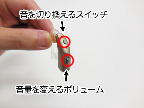 補聴器にはいくつか操作できるものがある。