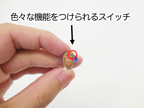 補聴器には、様々な機能がある。しかし、大きさに制限を受けるため、表面だけで操作する場合は、ある程度限られる