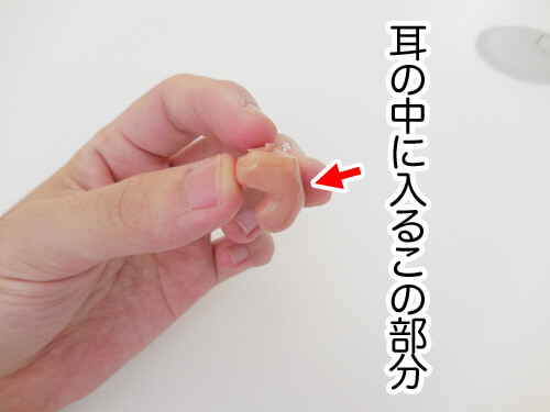 シェルとは、耳の中に入る部分。肌色の部分がシェル。