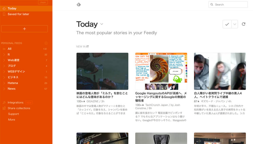 私のフィード。オレンジ色になっている部分は、私が区分分けしているだけ。主にこれらのものを日々、毎日見ている。