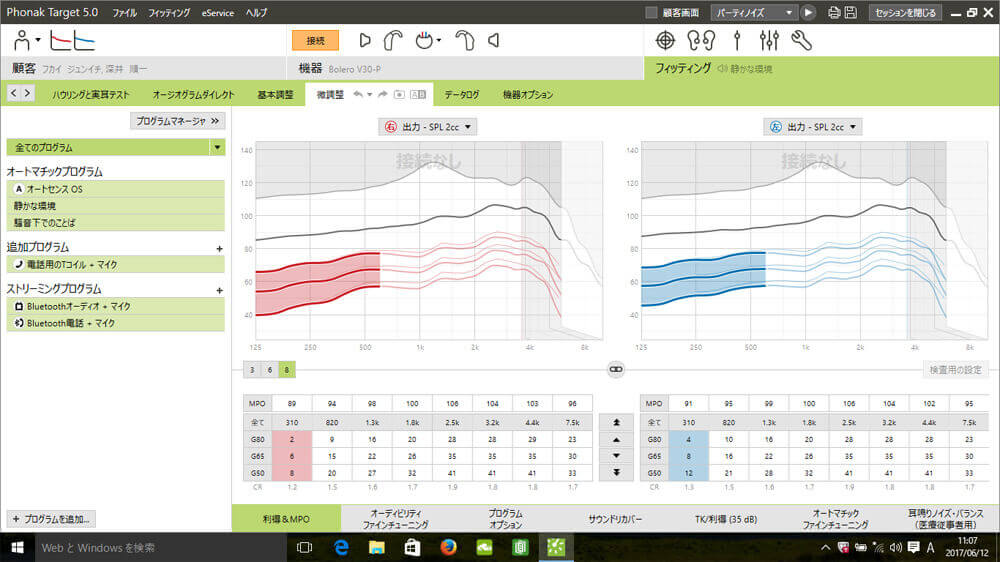こちらは、8chのもの。調整できる幅が少し制限されるため、少々、大雑把に調整することになる。