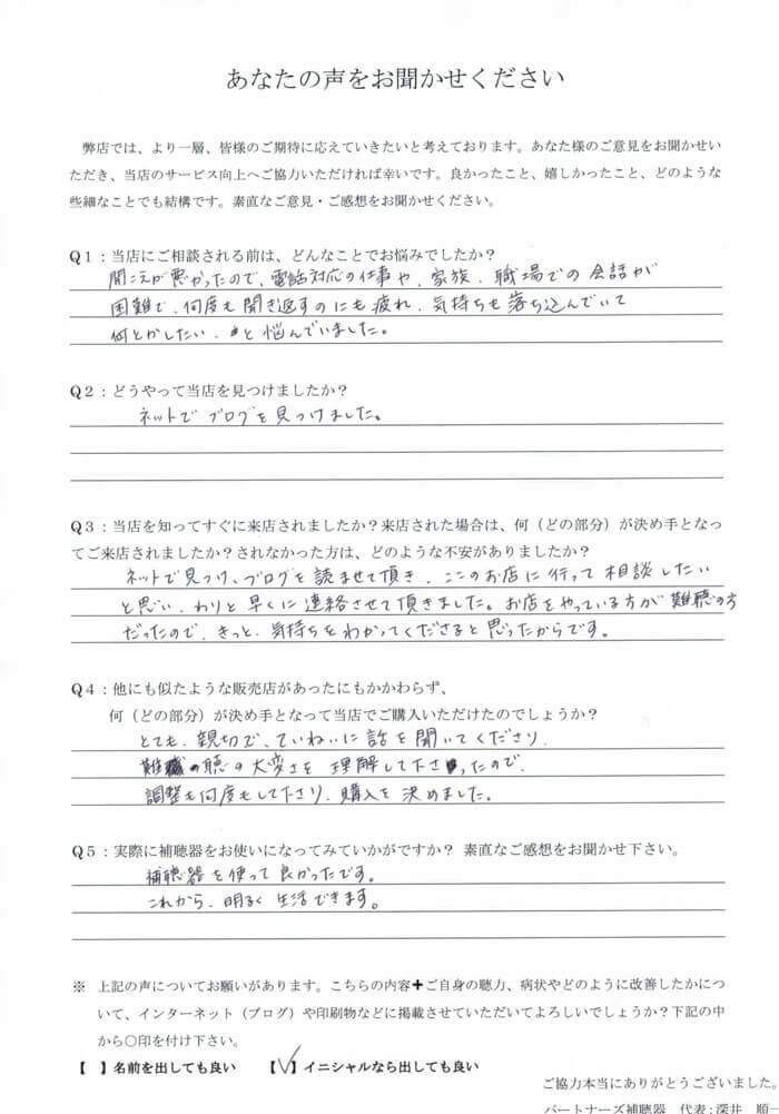 両耳とも難聴で、両方とも補聴器を装用し改善した方。