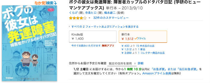 聴覚障がいと発達障がいという異なるお二人の物語