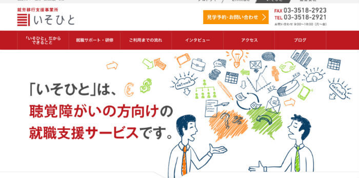 聴覚障がい者の支援に特化したいそひと