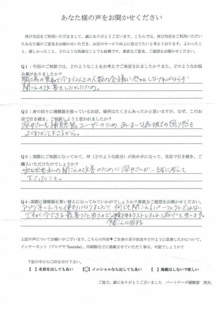 40代、女性。生まれつきの感音性難聴の方、バイクロス補聴器(耳かけ形補聴器)にて改善。
