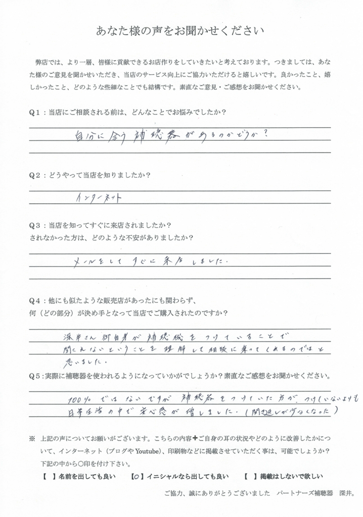 50代、女性。原因不明の感音性難聴の方、RIC補聴器（耳かけ形補聴器）にて改善。