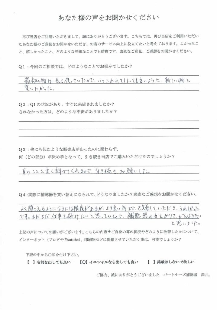 50代、女性。両耳とも高い音が聞こえにくい方(感音性難聴)、CIC補聴器にて改善。