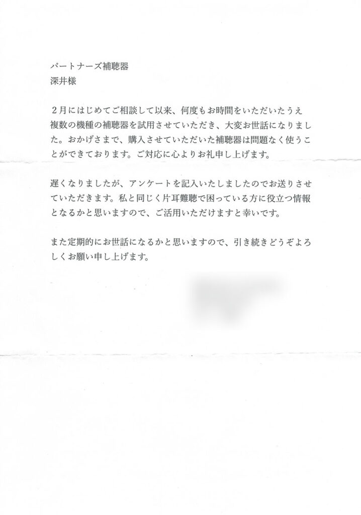 50代、男性。右耳、メニエール病発症による片耳難聴の方、RIC補聴器（耳かけ形補聴器）にて改善。