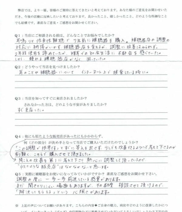 40代、女性、両耳とも難聴。低音が両耳とも聞こえにくい方、RIC補聴器にて、改善。