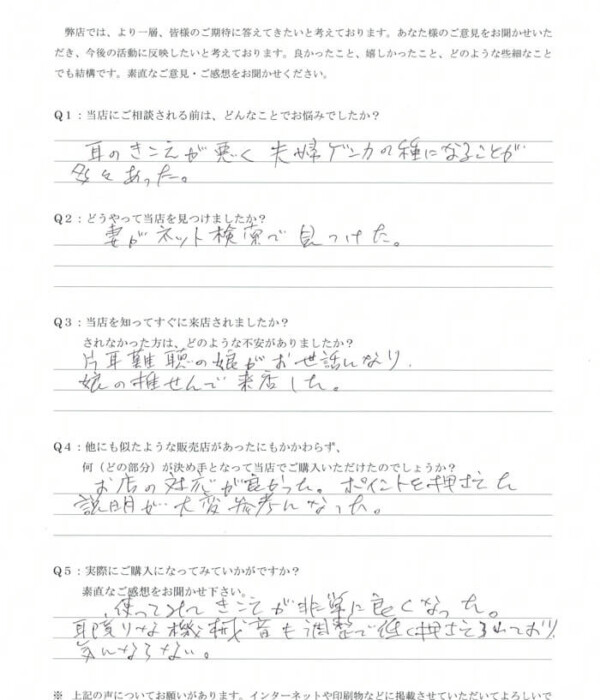 70代、男性、両耳とも難聴。老人性難聴により、両耳とも聞きにくくなった方、CIC補聴器にて改善