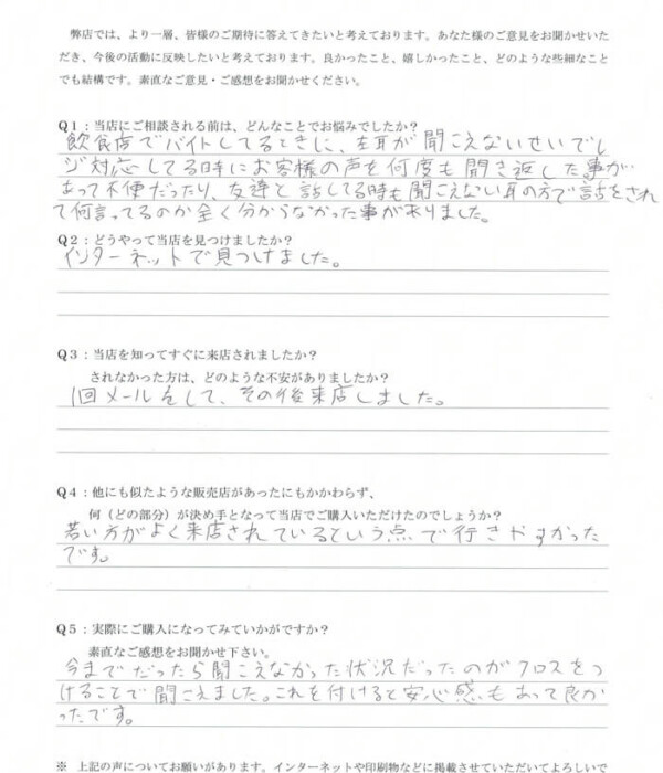 20代、男性。生まれつきの感音性難聴の方、クロス補聴器にて改善。 20代、男性。生まれつきの感音性難聴の方、クロス補聴器にて改善。