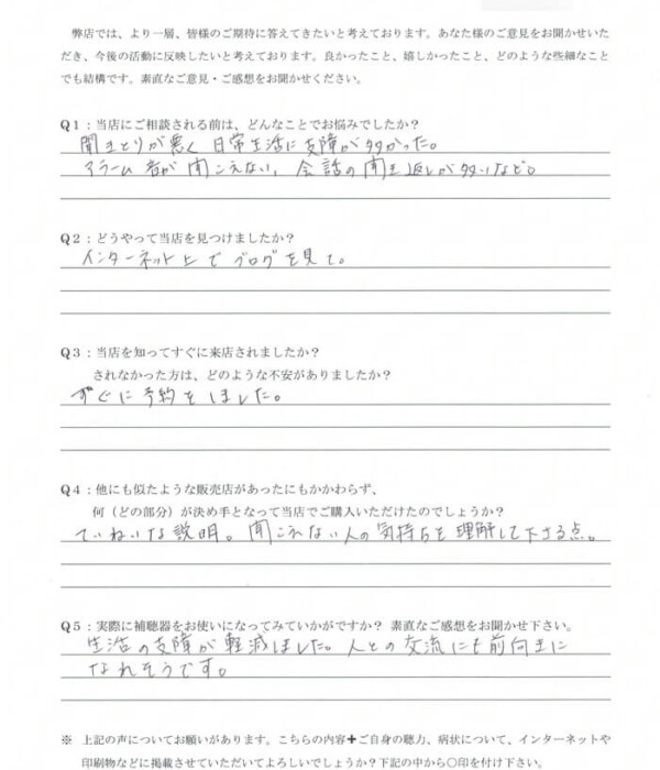 30代、女性。生まれつきの感音性難聴の方(高い音が急低下)、耳あな形補聴器(CIC補聴器)にて改善。 30代、女性。生まれつきの感音性難聴の方(高い音が急低下)、耳あな形補聴器(CIC補聴器)にて改善。