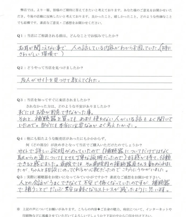 40代、女性。外リンパ瘻にて、片耳失聴の方、クロス補聴器にて改善。 40代、女性。外リンパ瘻にて、片耳失聴の方、クロス補聴器にて改善。