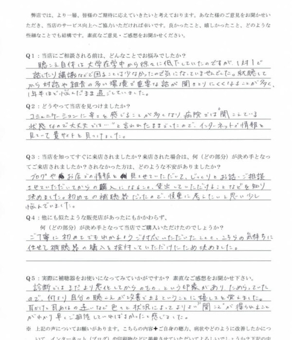 20代、女性、左右の聴力が異なる。生まれつき感音性難聴(左耳:軽・中等度難聴、右耳:軽度難聴)の方、耳あな形補聴器で改善