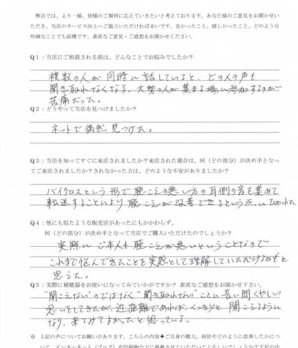 60代、女性、左右の聴力が異なる方。両耳とも老人性難聴(左耳:軽・中等度難聴、右耳:中・高度難聴)の方、バイクロス補聴器で改善 60代、女性、左右の聴力が異なる方。両耳とも老人性難聴(左耳:軽・中等度難聴、右耳:中・高度難聴)の方、バイクロス補聴器で改善
