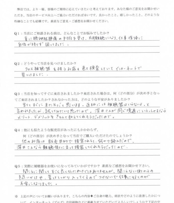40代、女性。聴神経腫瘍摘出手術により、片耳失聴。クロス補聴器にて改善。 40代、女性。聴神経腫瘍摘出手術により、片耳失聴。クロス補聴器にて改善。