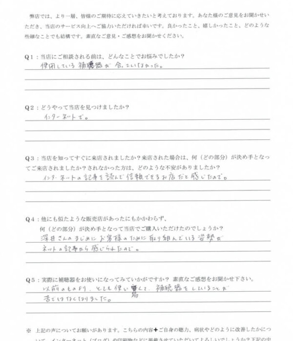 50代、女性。原因不明の感音性難聴、老人性難聴(加齢による難聴)の方、耳かけ形補聴器(RIC補聴器)にて改善。 50代、女性。原因不明の感音性難聴、老人性難聴(加齢による難聴)の方、耳かけ形補聴器(RIC補聴器)にて改善。