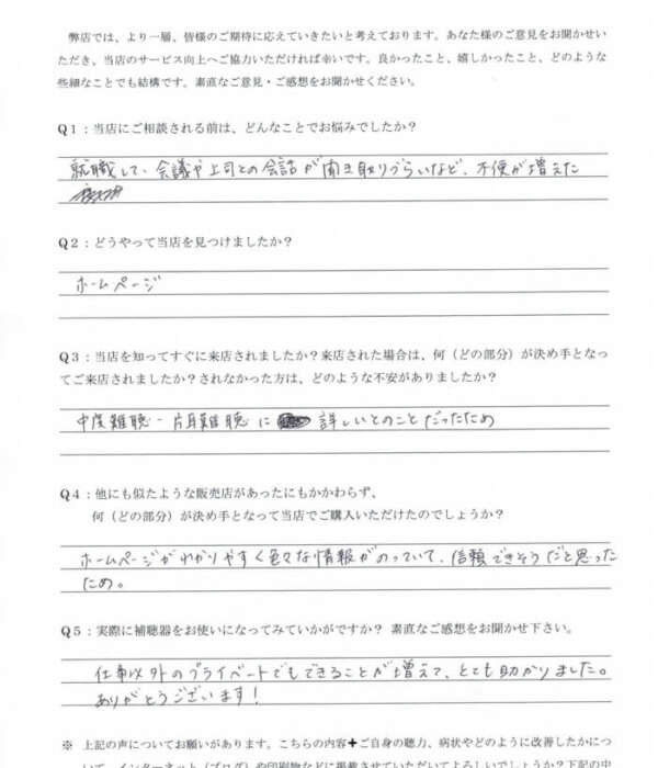 20代、女性。生まれつき片耳のみ感音性難聴の方、クロス補聴器にて改善。 20代、女性。生まれつき片耳のみ感音性難聴の方、クロス補聴器にて改善。