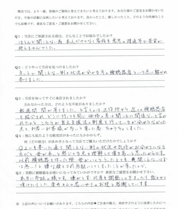 【ご家族様】80代、女性、左右で聴力が異なる。右耳、老人性難聴(高度難聴)、左耳、突発性難聴(重度難聴)の方、片耳のみ補聴器を装用し、改善