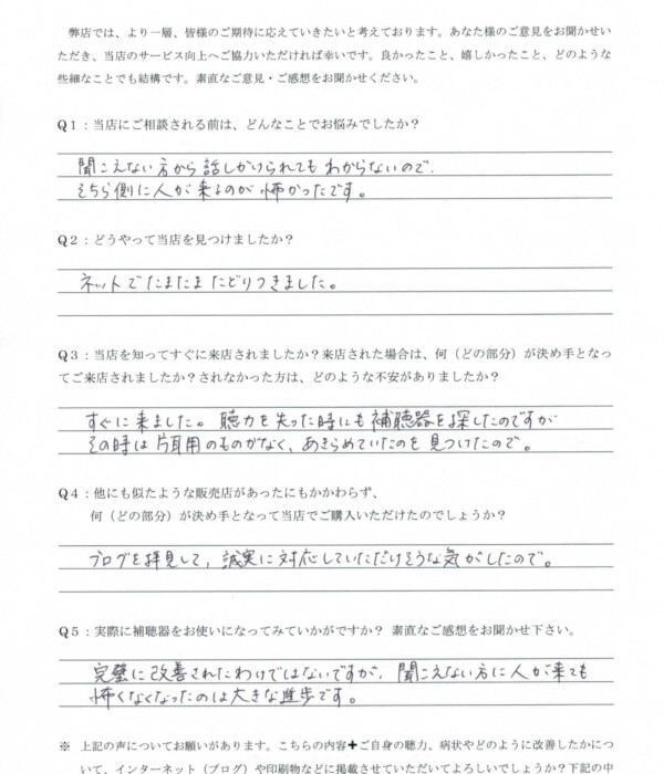 30代、女性。片耳のみ突発性難聴により失聴した方、クロス補聴器にて改善。 30代、女性。片耳のみ突発性難聴により失聴した方、クロス補聴器にて改善。